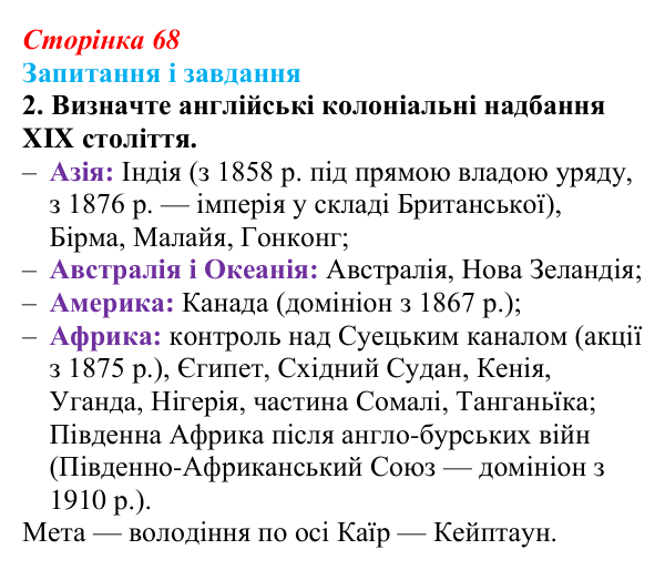 Сторінка 68, завдання 2 Відповідь до завдання 2 (с. 68, § 36) з історії: Україна і світ для 9 класу, Васильків 2026 ч.2: Неєвропейські народи...