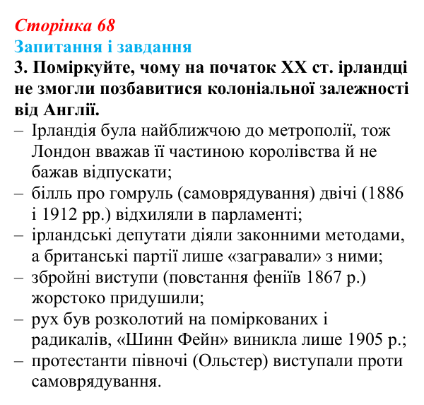 Відповідь до завдання 3 (с. 68, § 36) з історії: Україна і світ для 9 класу, Васильків 2026 ч.2: Неєвропейські народи...