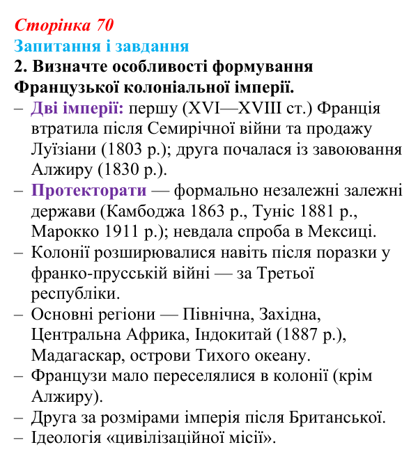 Сторінка 70, завдання 2 Відповідь до завдання 2 (с. 70, § 36) з історії: Україна і світ для 9 класу, Васильків 2026 ч.2: Неєвропейські народи...