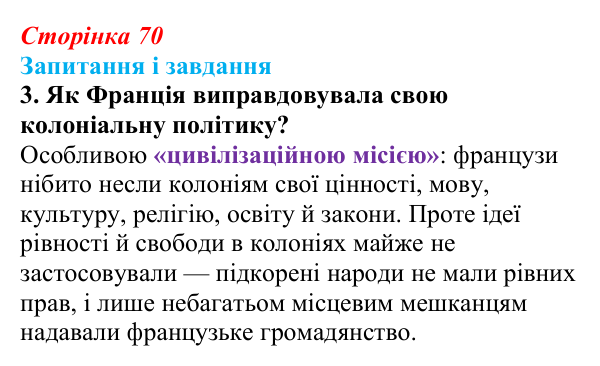 Сторінка 70, завдання 3 Відповідь до завдання 3 (с. 70, § 36) з історії: Україна і світ для 9 класу, Васильків 2026 ч.2: Неєвропейські народи...