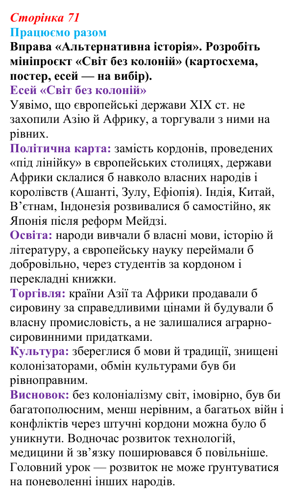 Відповідь до вправи «Працюємо разом» (с. 71, § 36) з історії: Україна і світ для 9 класу, Васильків 2026 ч.2...