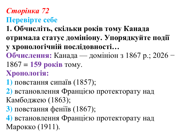 Відповідь до завдання 1 «Перевірте себе» (с. 72, § 36) з історії: Україна і світ для 9 класу, Васильків 2026 ч.2...