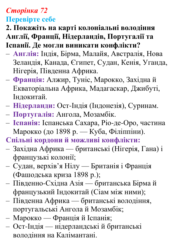 Відповідь до завдання 2 «Перевірте себе» (с. 72, § 36) з історії: Україна і світ для 9 класу, Васильків 2026 ч.2...