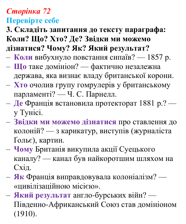 Відповідь до завдання 3 «Перевірте себе» (с. 72, § 36) з історії: Україна і світ для 9 класу, Васильків 2026 ч.2...