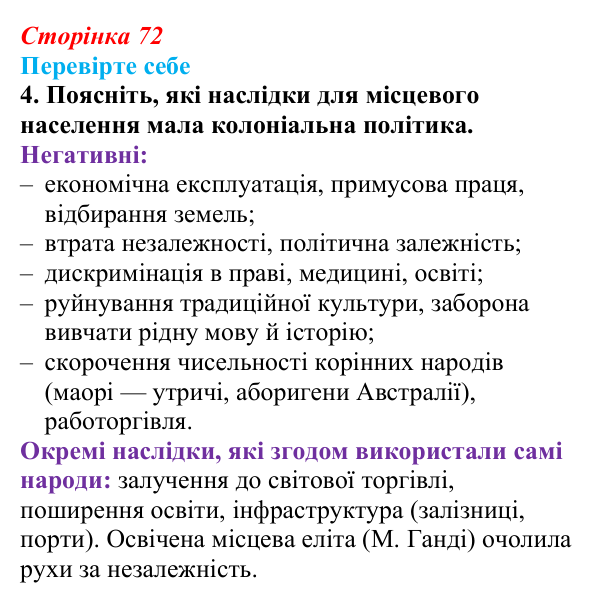 Відповідь до завдання 4 «Перевірте себе» (с. 72, § 36) з історії: Україна і світ для 9 класу, Васильків 2026 ч.2...