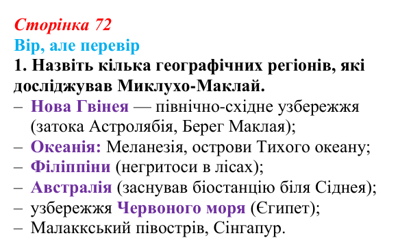Відповідь до рубрики «Вір, але перевір», завдання 1 (с. 72, § 36) з історії: Україна і світ для 9 класу, Васильків 2026...