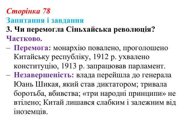 Відповідь до завдання 3 (с. 78, § 37) з історії: Україна і світ для 9 класу, Васильків 2026 ч.2: Китай: боротьба...