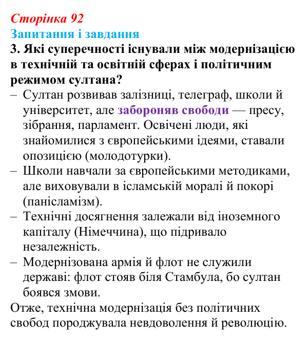 Відповідь до завдання 3 (с. 92, § 39) з історії: Україна і світ для 9 класу, Васильків 2026 ч.2: Османська імперія...