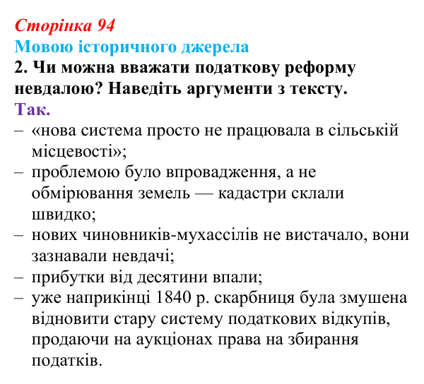 Сторінка 94, мовою джерела, завдання 2 Відповідь до завдання 2 до джерела (с. 94, § 39) з історії: Україна і світ для 9 класу, Васильків 2026 ч.2: Османська...