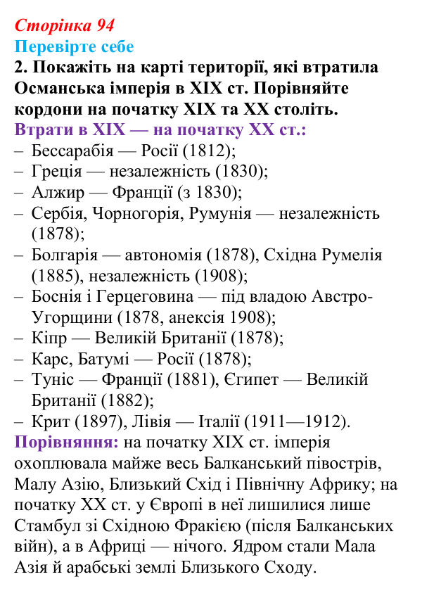 Відповідь до завдання 2 «Перевірте себе» (с. 94, § 39) з історії: Україна і світ для 9 класу, Васильків 2026 ч.2...