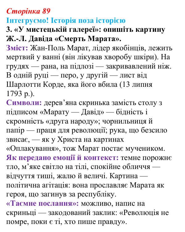 Відповідь до завдання 3 рубрики «Інтегруємо!» до розділу 1 (с. 89) з історії «Україна і світ» для 9 класу, Васильків 2026