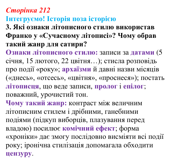 Інтегруємо, розділ 3, завдання 3 Відповідь до завдання 3 рубрики «Інтегруємо!» до розділу 3 (с. 212) з історії «Україна і світ» для 9 класу, Васильків 2026