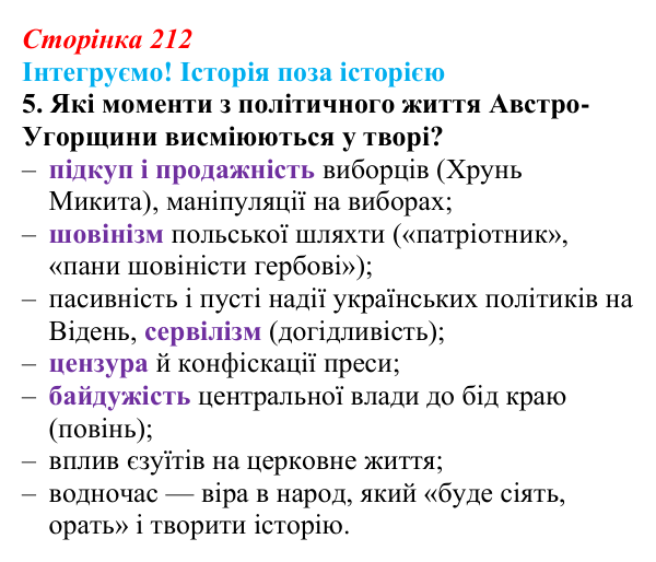 Інтегруємо, розділ 3, завдання 5 Відповідь до завдання 5 рубрики «Інтегруємо!» до розділу 3 (с. 212) з історії «Україна і світ» для 9 класу, Васильків 2026