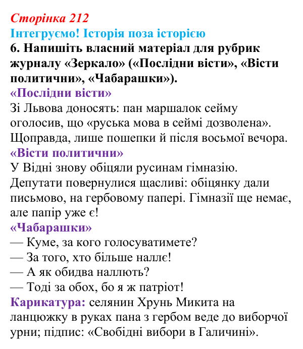 Інтегруємо, розділ 3, завдання 6 Відповідь до завдання 6 рубрики «Інтегруємо!» до розділу 3 (с. 212) з історії «Україна і світ» для 9 класу, Васильків 2026