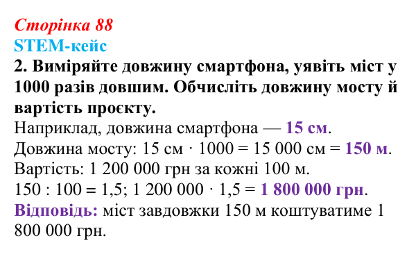STEM-кейс до розділу 1, завдання 2 Відповідь до завдання 2 STEM-кейсу до розділу 1 (с. 88) з історії «Україна і світ» для 9 класу, Васильків 2026