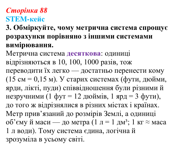 Відповідь до завдання 3 STEM-кейсу до розділу 1 (с. 88) з історії «Україна і світ» для 9 класу, Васильків 2026