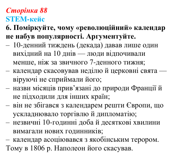Відповідь до завдання 6 STEM-кейсу до розділу 1 (с. 88) з історії «Україна і світ» для 9 класу, Васильків 2026