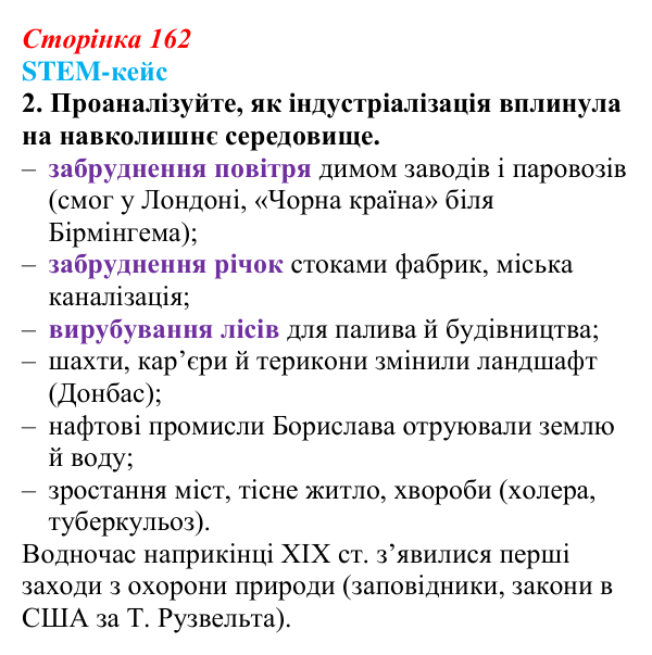 Відповідь до завдання 2 STEM-кейсу до розділу 2 (с. 162) з історії «Україна і світ» для 9 класу, Васильків 2026