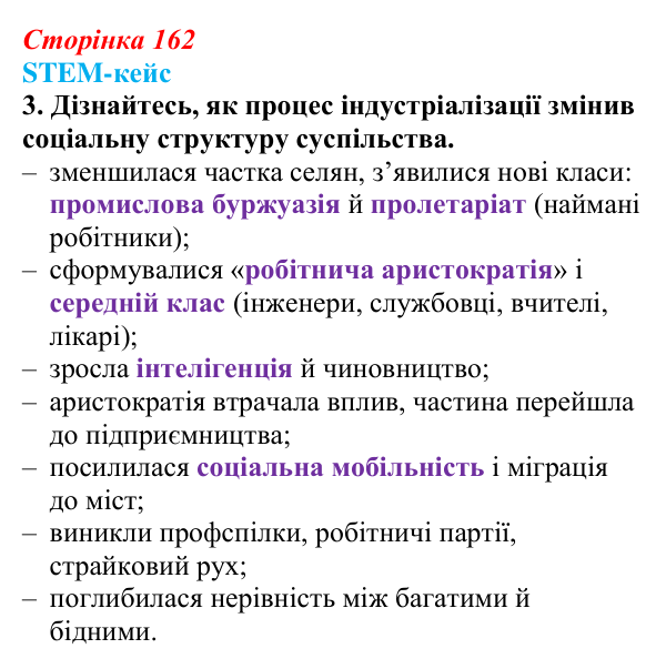 STEM-кейс до розділу 2, завдання 3 Відповідь до завдання 3 STEM-кейсу до розділу 2 (с. 162) з історії «Україна і світ» для 9 класу, Васильків 2026