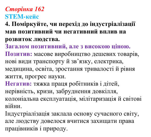 STEM-кейс до розділу 2, завдання 4 Відповідь до завдання 4 STEM-кейсу до розділу 2 (с. 162) з історії «Україна і світ» для 9 класу, Васильків 2026