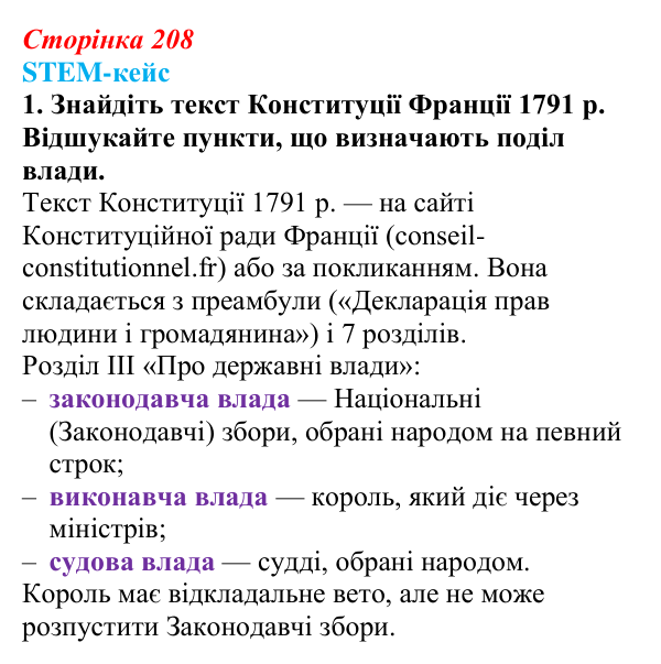 STEM-кейс до розділу 3, завдання 1 Відповідь до завдання 1 STEM-кейсу до розділу 3 (с. 208) з історії «Україна і світ» для 9 класу, Васильків 2026