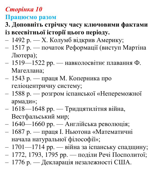 Відповідь до завдання 3 («Працюємо разом») § 1 (с. 10) з історії «Україна і світ» для 9 класу, Васильків 2026: Вступ...