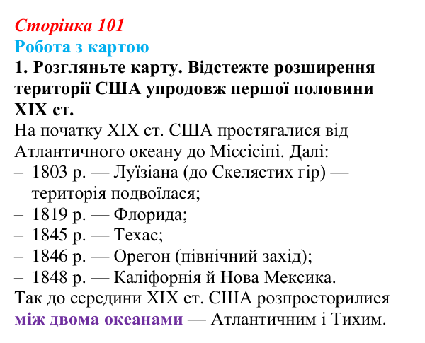 Відповідь до завдання 1 («Робота з картою») § 12 (с. 101) з історії «Україна і світ» для 9 класу, Васильків 2026: США...