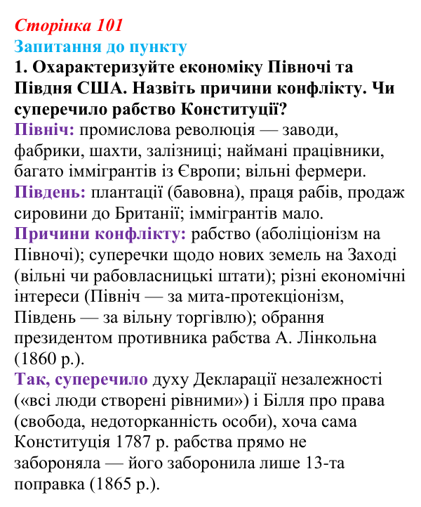 Відповідь до завдання 1 § 12 (с. 101) з історії «Україна і світ» для 9 класу, Васильків 2026: США на шляху до світового...