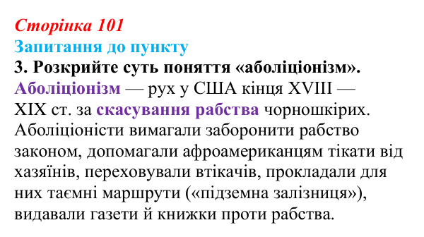 Відповідь до завдання 3 § 12 (с. 101) з історії «Україна і світ» для 9 класу, Васильків 2026: США на шляху до світового...