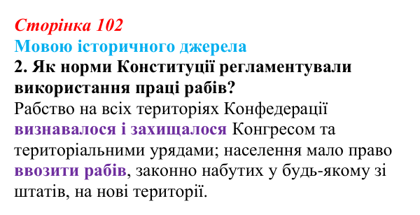 Відповідь до завдання 2 («Мовою історичного джерела») § 12 (с. 102) з історії «Україна і світ» для 9 класу, Васильків 2026