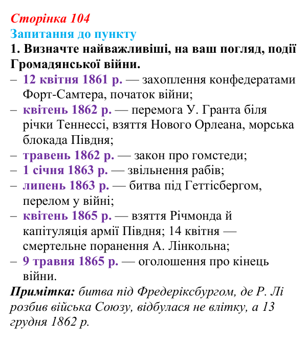 Відповідь до завдання 1 § 12 (с. 104) з історії «Україна і світ» для 9 класу, Васильків 2026: США на шляху до світового...