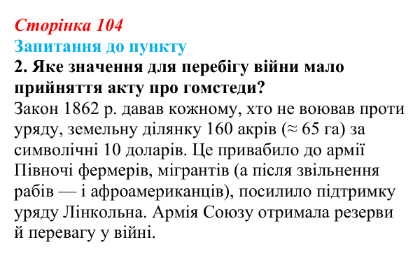 Відповідь до завдання 2 § 12 (с. 104) з історії «Україна і світ» для 9 класу, Васильків 2026: США на шляху до світового...