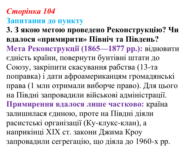 Сторінка 104, завдання 3 Відповідь до завдання 3 § 12 (с. 104) з історії «Україна і світ» для 9 класу, Васильків 2026: США на шляху до світового...