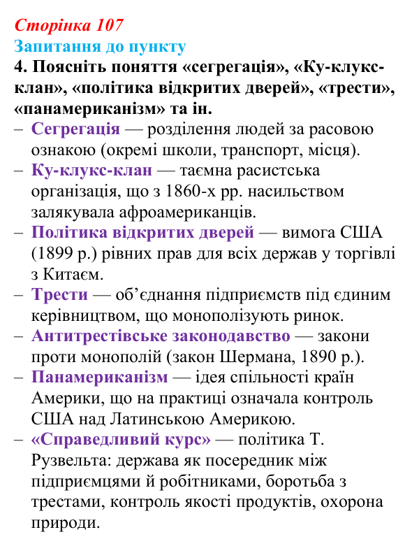 Сторінка 107, завдання 4 Відповідь до завдання 4 § 12 (с. 107) з історії «Україна і світ» для 9 класу, Васильків 2026: США на шляху до світового...