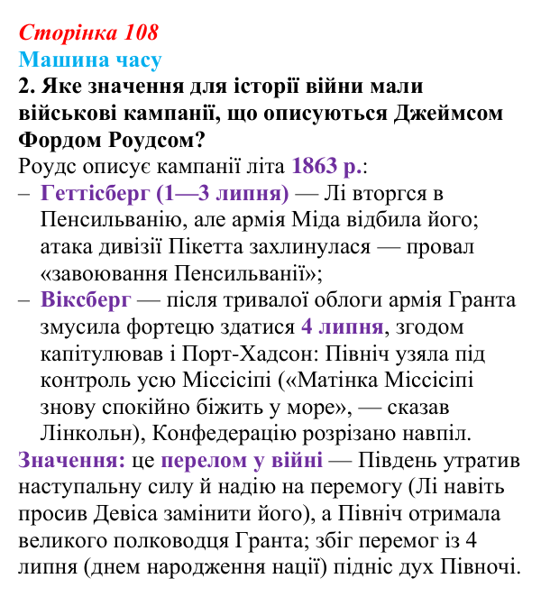 Відповідь до завдання 2 («Машина часу») § 12 (с. 108) з історії «Україна і світ» для 9 класу, Васильків 2026: США на шляху...