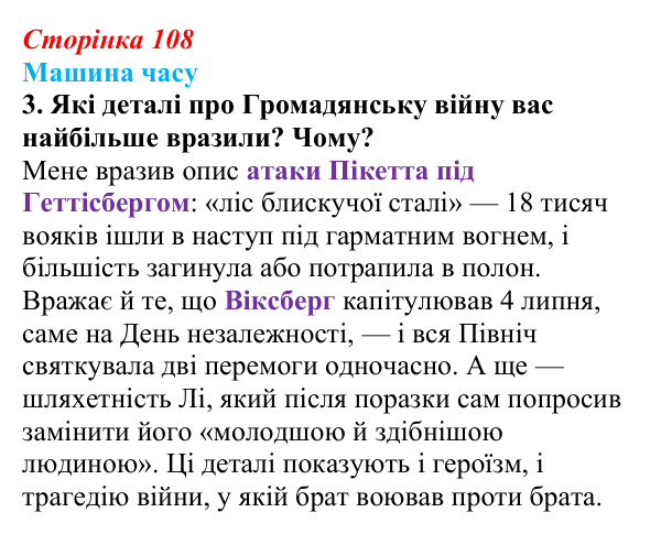 Сторінка 108, машина часу, завдання 3 Відповідь до завдання 3 («Машина часу») § 12 (с. 108) з історії «Україна і світ» для 9 класу, Васильків 2026: США на шляху...
