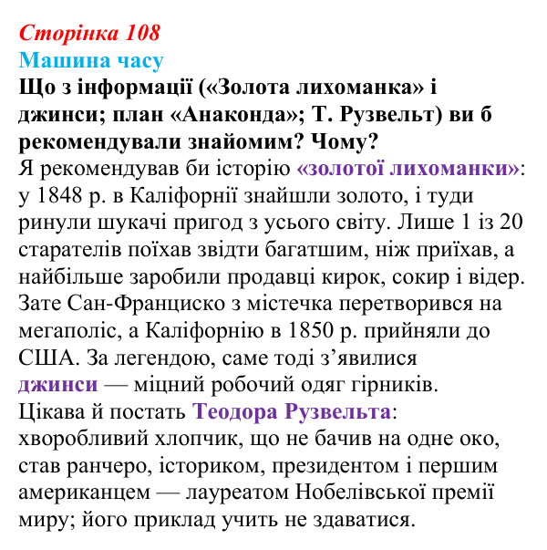 Сторінка 108, машина часу Відповідь до рубрики «Машина часу» § 12 (с. 108) з історії «Україна і світ» для 9 класу, Васильків 2026: США на шляху...