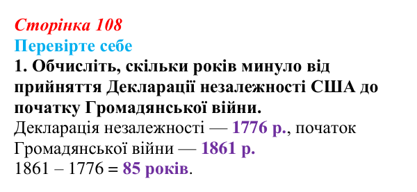 Відповідь до завдання 1 («Перевірте себе») § 12 (с. 108) з історії «Україна і світ» для 9 класу, Васильків 2026: США...