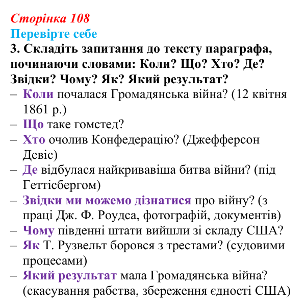 Сторінка 108, перевірте себе, завдання 3 Відповідь до завдання 3 («Перевірте себе») § 12 (с. 108) з історії «Україна і світ» для 9 класу, Васильків 2026: США...
