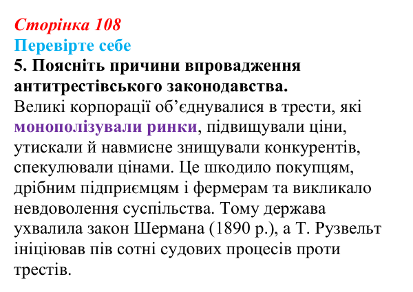 Сторінка 108, перевірте себе, завдання 5 Відповідь до завдання 5 («Перевірте себе») § 12 (с. 108) з історії «Україна і світ» для 9 класу, Васильків 2026: США...