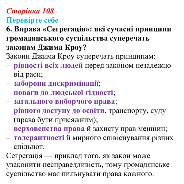 Відповідь до завдання 6 («Перевірте себе») § 12 (с. 108) з історії «Україна і світ» для 9 класу, Васильків 2026: США...