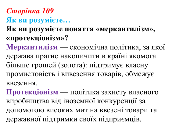 Відповідь до рубрики «Як ви розумієте…» § 13 (с. 109) з історії «Україна і світ» для 9 класу, Васильків 2026: Австрійська...