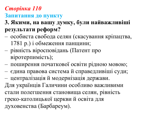 Сторінка 110, завдання 3 Відповідь до завдання 3 § 13 (с. 110) з історії «Україна і світ» для 9 класу, Васильків 2026: Австрійська імперія...