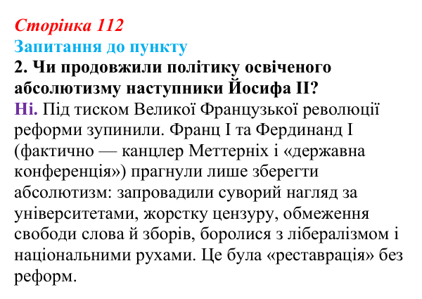 Сторінка 112, завдання 2 Відповідь до завдання 2 § 13 (с. 112) з історії «Україна і світ» для 9 класу, Васильків 2026: Австрійська імперія...