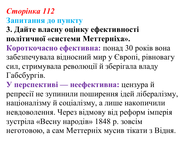 Відповідь до завдання 3 § 13 (с. 112) з історії «Україна і світ» для 9 класу, Васильків 2026: Австрійська імперія...
