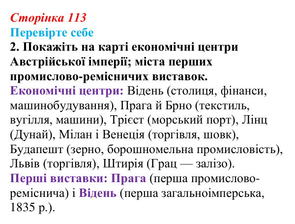 Сторінка 113, перевірте себе, завдання 2 Відповідь до завдання 2 («Перевірте себе») § 13 (с. 113) з історії «Україна і світ» для 9 класу, Васильків 2026