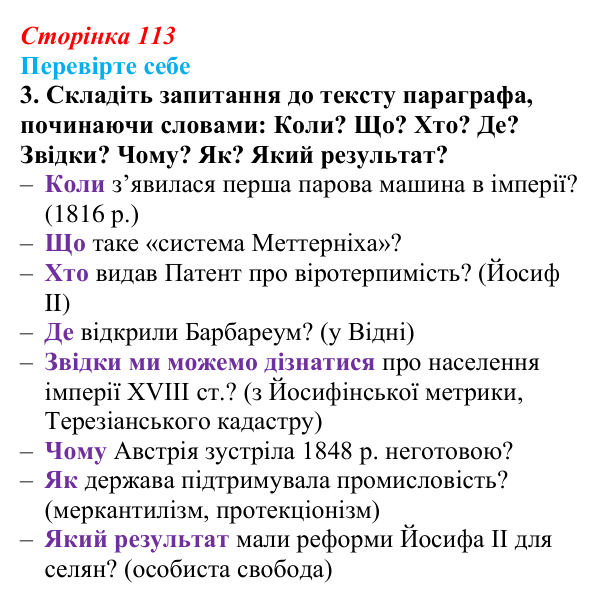 Відповідь до завдання 3 («Перевірте себе») § 13 (с. 113) з історії «Україна і світ» для 9 класу, Васильків 2026