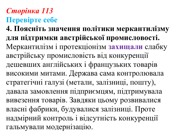 Відповідь до завдання 4 («Перевірте себе») § 13 (с. 113) з історії «Україна і світ» для 9 класу, Васильків 2026