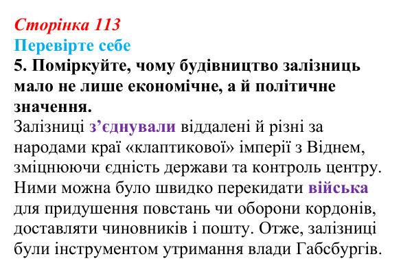 Відповідь до завдання 5 («Перевірте себе») § 13 (с. 113) з історії «Україна і світ» для 9 класу, Васильків 2026