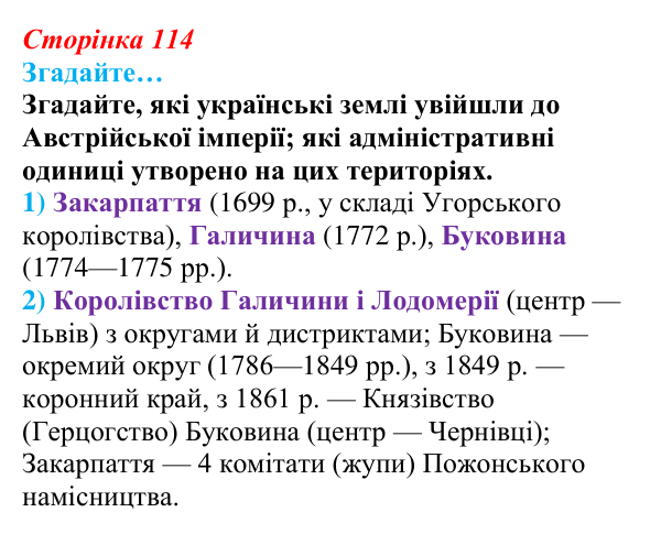 Відповідь до рубрики «Згадайте…» § 14 (с. 114) з історії «Україна і світ» для 9 класу, Васильків 2026: Господарський...